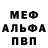 Меф 4 MMC Anna Schumilina