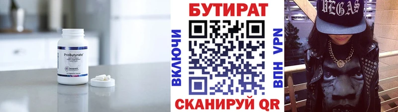 Купить где  Хотьково  Бутират бутик 